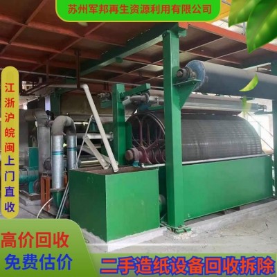 二手造纸设备回收厂家 收购纸厂机械设备 太 仓整厂打包处理 找军邦图3