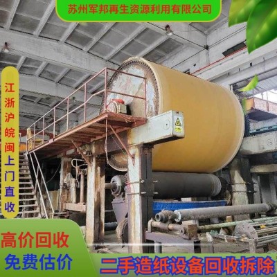 二手造纸设备回收厂家 收购纸厂机械设备 太 仓整厂打包处理 找军邦图2