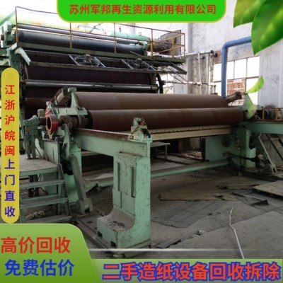 二手造纸设备回收厂家 收购纸厂机械设备 太 仓整厂打包处理 找军邦图4