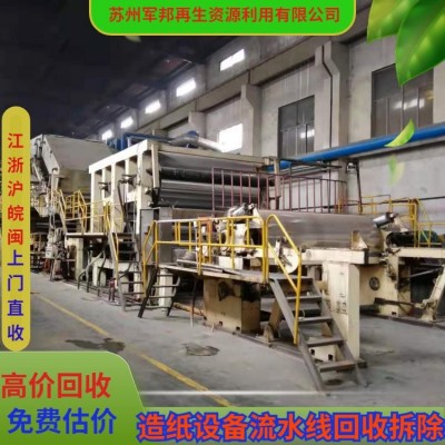二手造纸设备回收厂家 收购纸厂机械设备 太 仓工厂整体打包收购图2