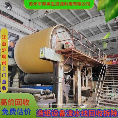 二手造纸设备回收厂家 收购纸厂机械设备 太 仓工厂整体打包收购图5
