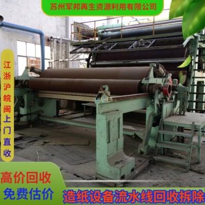 二手造纸设备回收厂家 收购纸厂机械设备 太 仓工厂整体打包收购图3