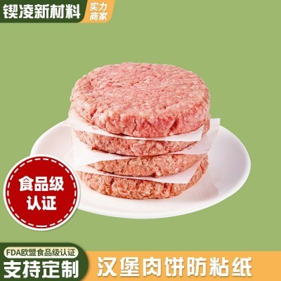 汉堡牛肉饼油纸隔肉食物专用硅油纸防粘家用垫纸冷冻手抓饼隔油纸
