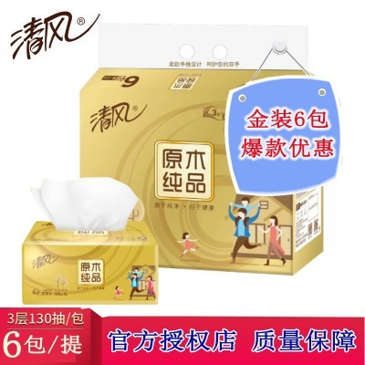 清风抽纸金装原木130抽6包餐巾纸卫生纸家庭实惠装纸抽包邮BR65SJ图5