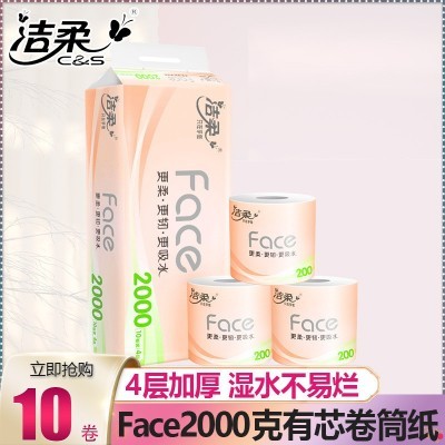 洁柔卷纸粉Face有芯卷纸10卷4层2000g卫生纸厕所用纸家用 PJ214-10图4
