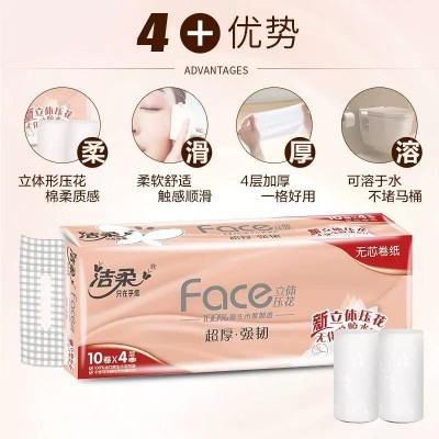 洁柔卷纸无芯立体压花加厚4层70克10卷家用卫生纸PW003-10-零购购图5