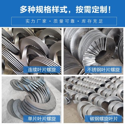 螺旋叶片绞龙碳钢锰钢304不锈钢连续叶片螺旋单片输送机绞龙叶片图4