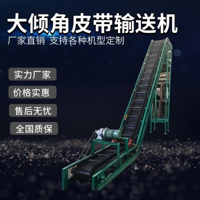 大倾角重型裙边爬坡输送机皮带提升机装车防滑运输沙石矿石工业图4