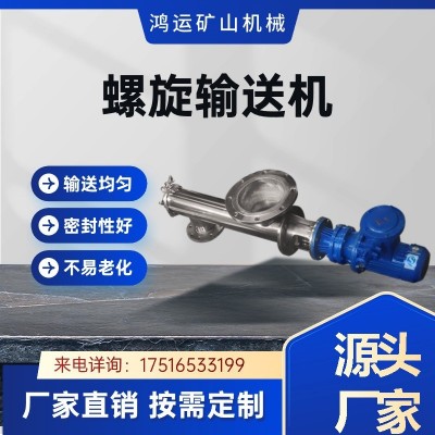 螺旋输送机u型蛟龙称重吸料机数控全自动提升上料输送机小型喂料