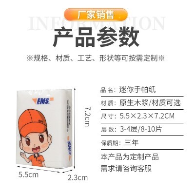 商用广告纸巾定做政企医院宣传面巾纸可印logo迷你包手帕纸巾定制图4
