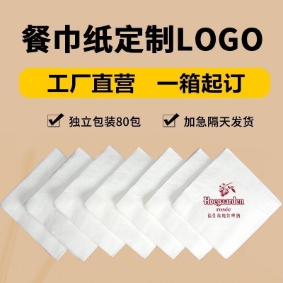 餐巾纸可加印logo餐厅酒店方巾纸餐饮外卖纸巾整箱批发商用可印字