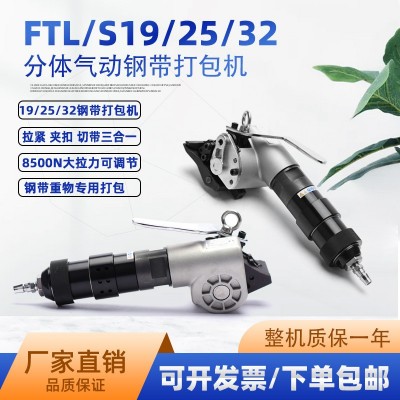 32mm分体式气动钢带打包机手提式气动拉紧机锁扣机铁皮钢带打包机