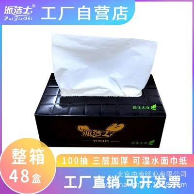 派洁士盒装抽纸 商务硬盒纸抽 家用卫生纸整箱面巾纸擦手纸餐巾纸图3