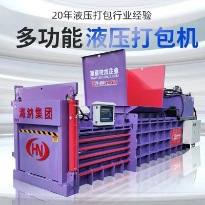 废纸液压打包机塑料瓶纸箱塑料膜易拉罐编织袋铁皮卧式液压打包机