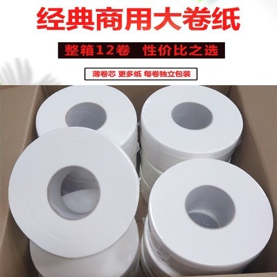 商务用大卷纸厕纸酒店卫生间大盘纸家用卷筒纸整箱卫生纸批发包邮
