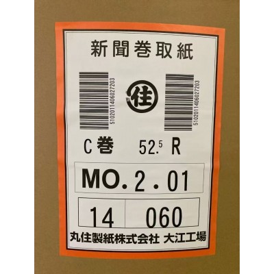 日本原装新闻纸，东莞提货，价格3字头