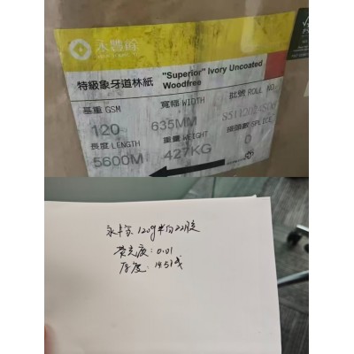 120克永丰余象牙白双胶特价