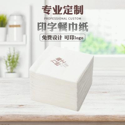 餐巾纸定 做logo创意印花纸巾散装单色印标餐巾纸定 制餐饮酒店图3