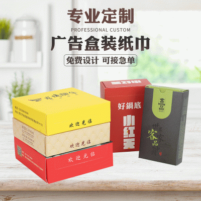 广告抽纸定 做 加油站盒装纸巾定 制 餐厅酒店纸巾订 做餐巾纸印