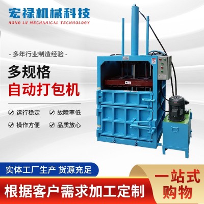 液压打包机塑料瓶废品废料两相电立式小型废纸打包机纸箱 捆扎机