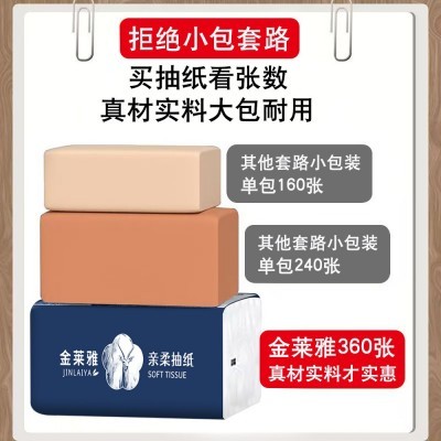 纸巾批发360张30大包抽抽纸大包整箱卫生纸面巾纸可湿水 一件代发图4