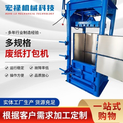 液压打包机定制棉纱立式液压打包机单双缸废料废纸边角料压缩