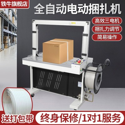 MH-201全自动打包机纸箱打捆机塑料带热熔电动捆扎收紧 一体包装机图2