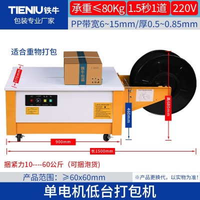 MH-201全自动打包机纸箱打捆机塑料带热熔电动捆扎收紧 一体包装机图3
