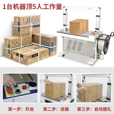 MH-201全自动打包机纸箱打捆机塑料带热熔电动捆扎收紧 一体包装机