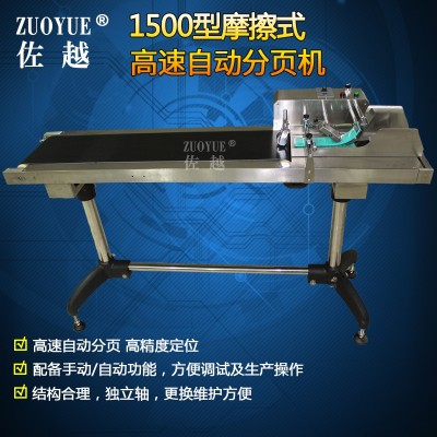 1500摩擦式高速自动分页机 纸盒卡片分离机 自动输送包装袋分页机图5
