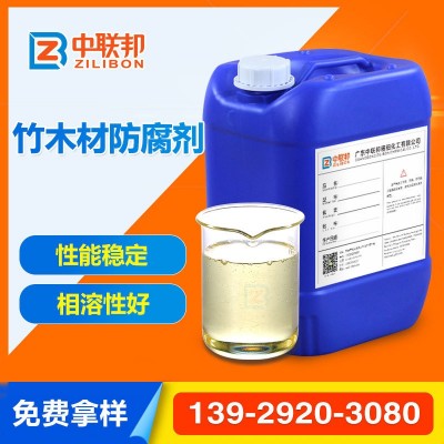 竹木材防腐剂用于竹子松木红木木材竹木压合板等防腐可免费试样