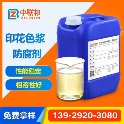 印花色浆防腐剂 用于水性色浆纺织印花色浆油墨涂料等行业防腐