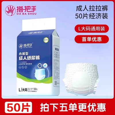 搭把手成人拉拉裤老年人专用内裤型尿不湿大号拉拉裤女士产妇男式