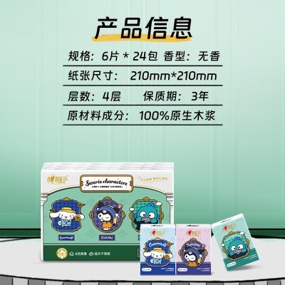 心相印手帕纸三丽鸥联名小包纸巾便携装餐巾纸整箱装包邮批发代发