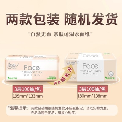 洁柔抽纸粉Face立体压花纸巾3层100抽大包实惠装积分福利一件代发图5