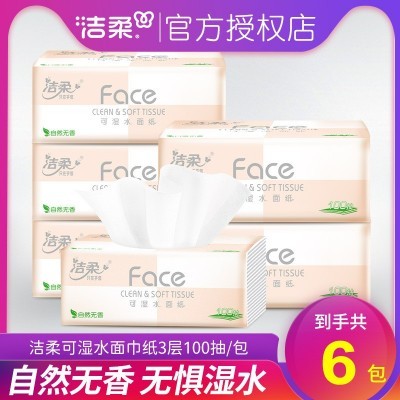 洁柔抽纸粉Face立体压花纸巾3层100抽大包实惠装积分福利一件代发