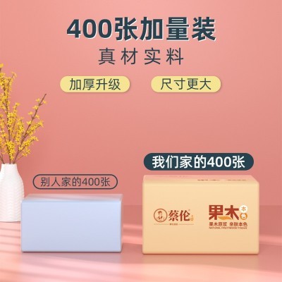 包邮蔡伦果木原浆本色抽纸8包一提四层加厚餐巾纸家用卫生 纸抽纸图2