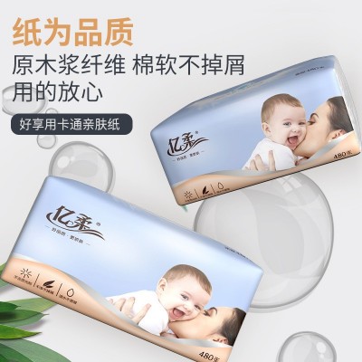 亿柔纸巾抽纸一提8包婴儿亲肤4层加厚原生木浆卫生纸餐巾 纸巾批发