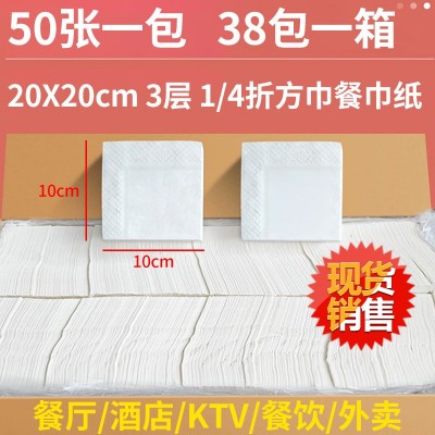 1/4折方形纸巾外卖餐厅专用方巾餐巾纸抽纸整箱酒店商用面巾纸