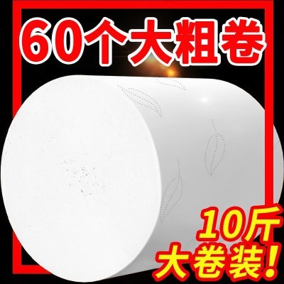 粗卷卫生纸10斤批发家用实惠装整箱无芯卷纸木浆厕纸加厚 手纸纸巾图4