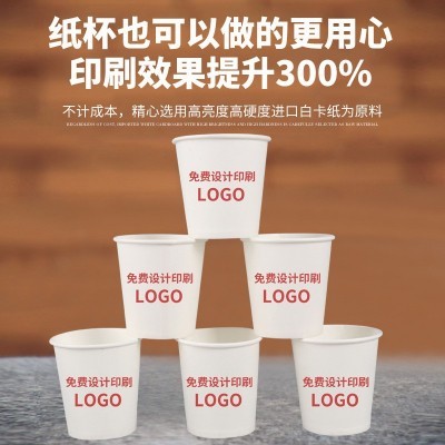 加厚一次性纸杯9盎司商用家用广告杯子印字logo定做奶茶杯批发图2