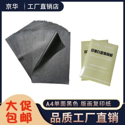 源头厂家石墨复写纸A4单面黑色.蓝色.红色.白色描图绘画拓印可定