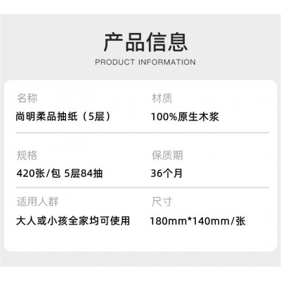 尚明柔品抽纸5层420张加厚纸巾餐巾纸无香家用卫生纸面巾纸实惠装图2