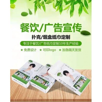 扑克盒式抽取纸巾广告纸巾定制餐厅饭店车行宣传可定制logo图4