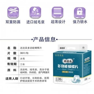 迷迷朵8字型成人纸尿片孕产妇老年人隔尿巾U型蝴蝶片图3