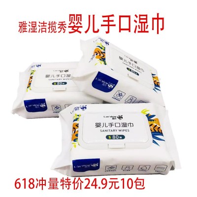 雅湿洁揽秀婴儿手口湿巾618特惠24.9元10包包邮到家