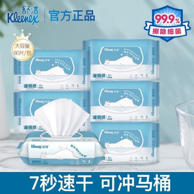 舒洁湿厕纸80片家庭装羊驼款如厕湿巾擦菌代替卷纸整箱批发