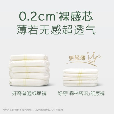 好奇森林密语纸尿裤拉拉裤超薄透气宝宝婴儿尿不湿升级小森林好奇图5
