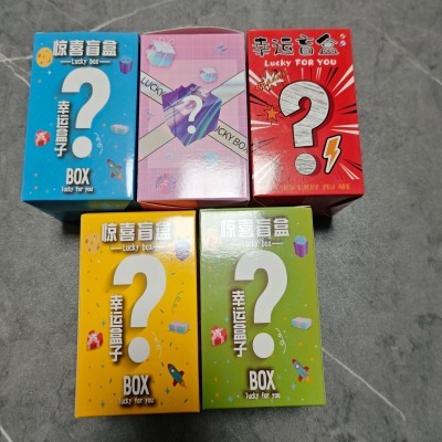 盲盒空盒子批发商店惊喜纸盒超市幸运抽奖礼物地摊礼盒包装盒