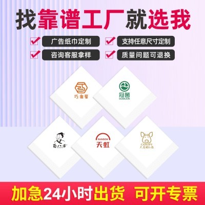 广告纸巾印花餐巾纸定制logo定做订制方纸巾奶茶店散装外卖西餐图4
